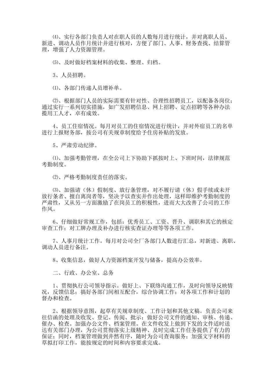 部门年度工作总结02_第2页