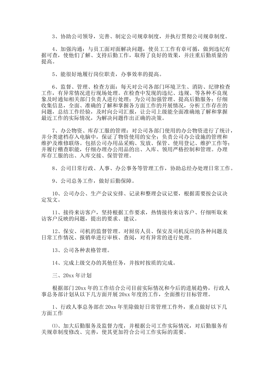 部门年度工作总结02_第3页