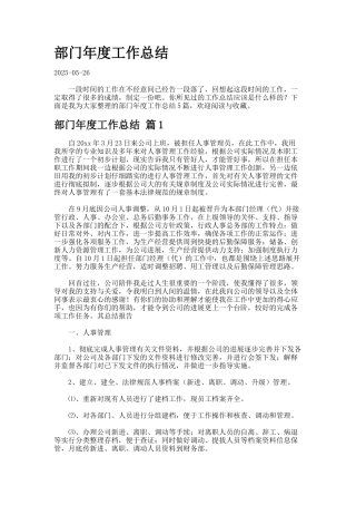 部门年度工作总结02
