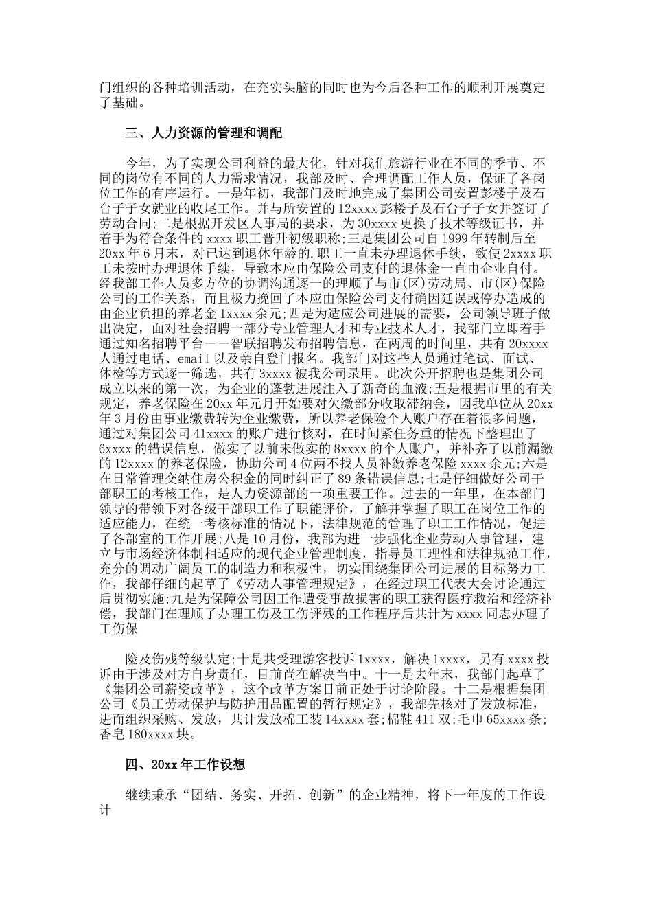 部门年度工作总结2422_第2页