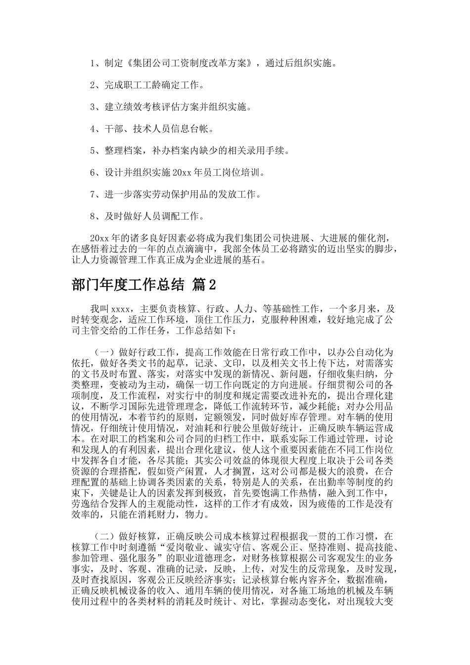 部门年度工作总结2422_第3页