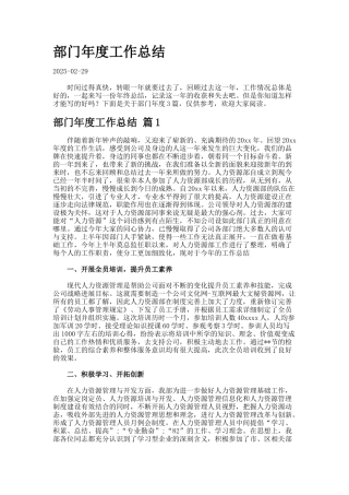部门年度工作总结2422