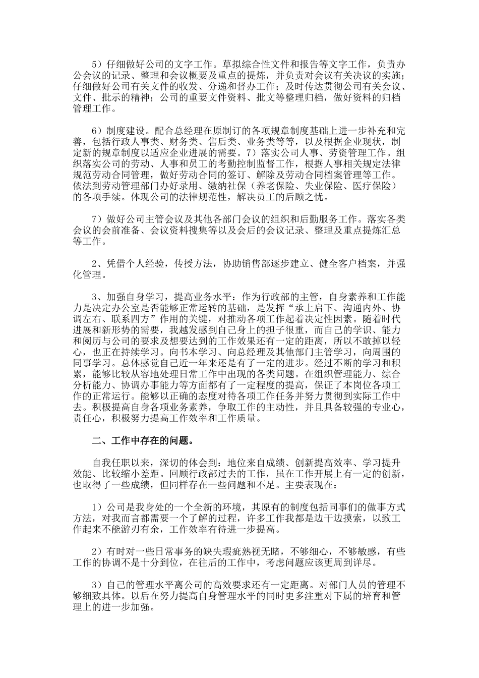 部门年度工作总结453_第2页