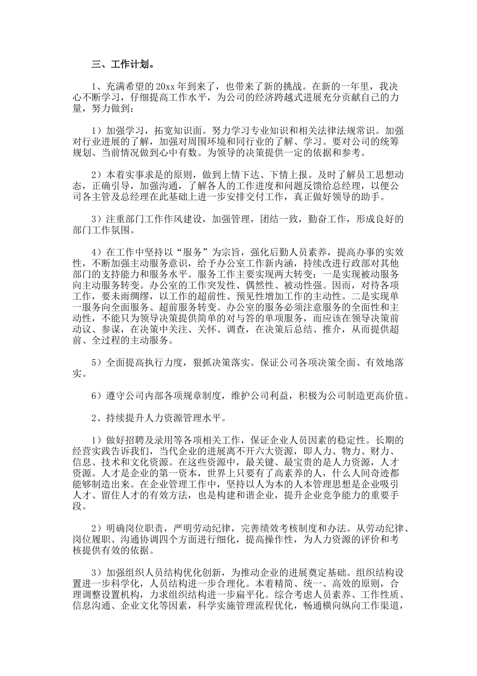 部门年度工作总结453_第3页