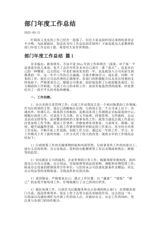 部门年度工作总结453