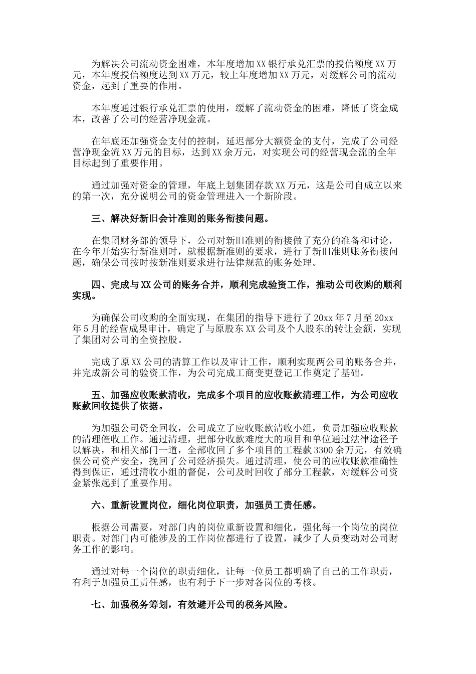 部门年度工作总结11_第2页