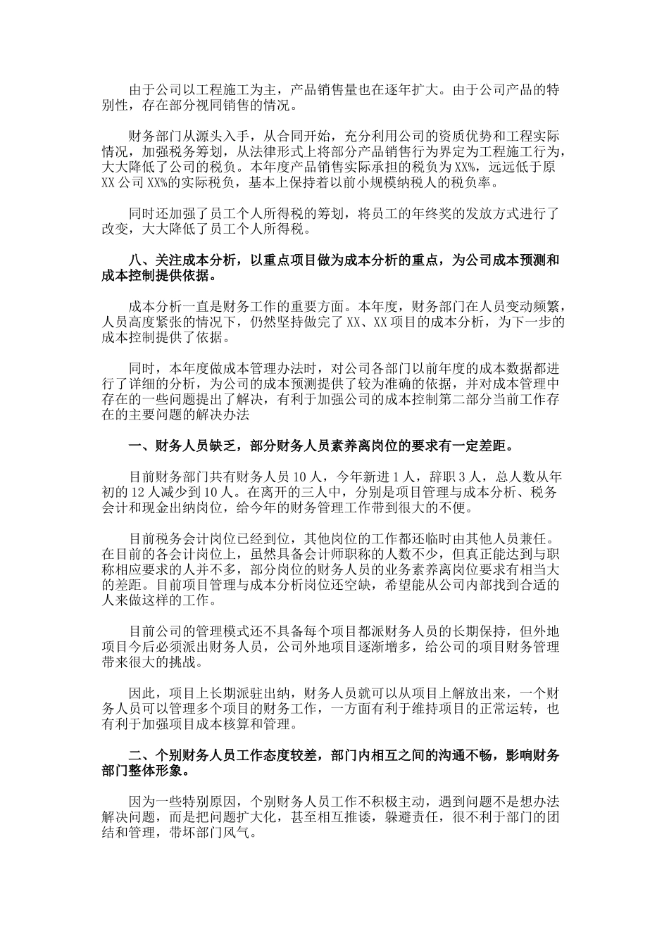 部门年度工作总结11_第3页
