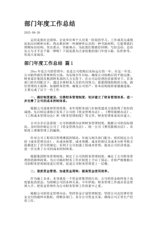 部门年度工作总结11