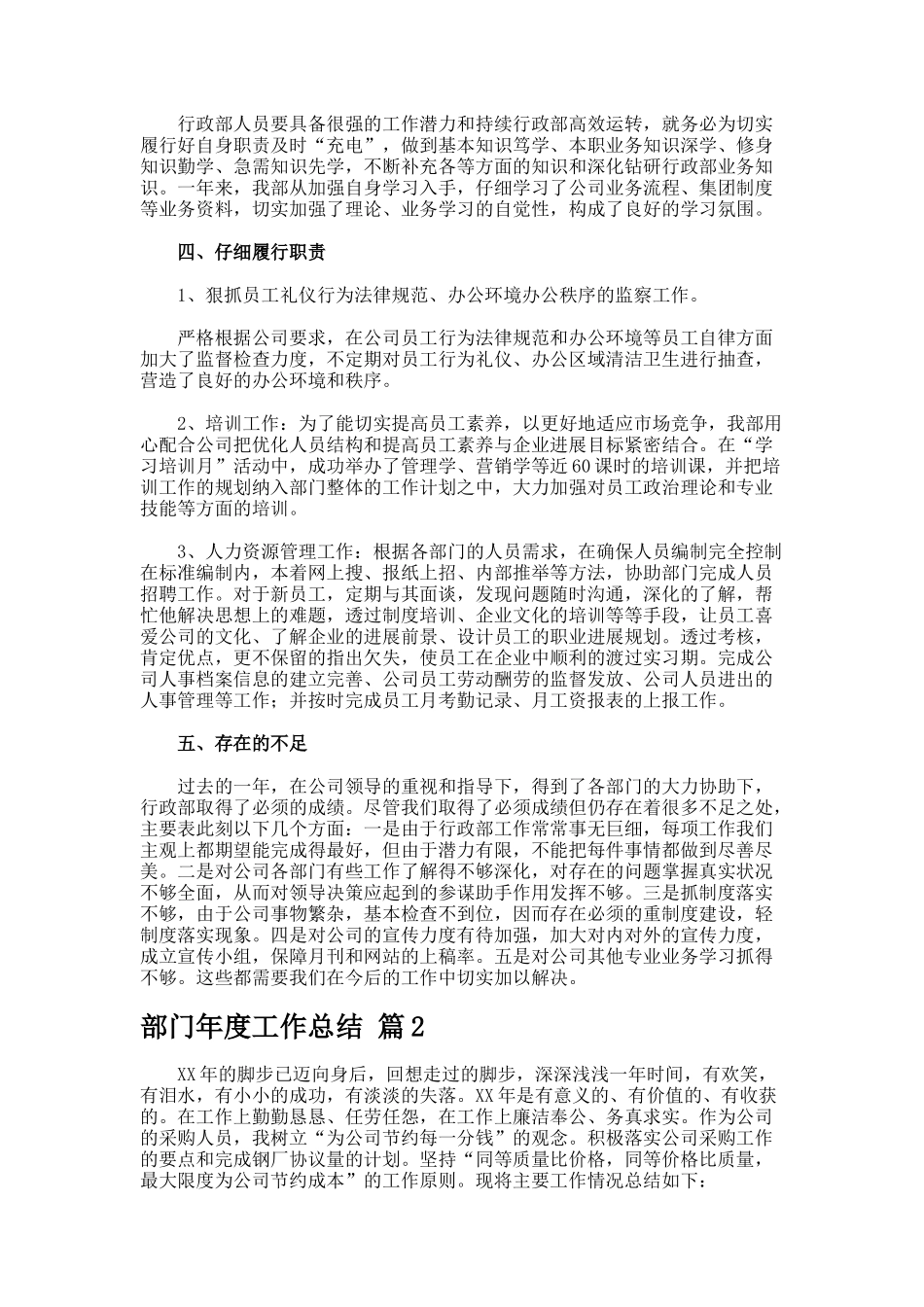 部门年度工作总结52222_第2页