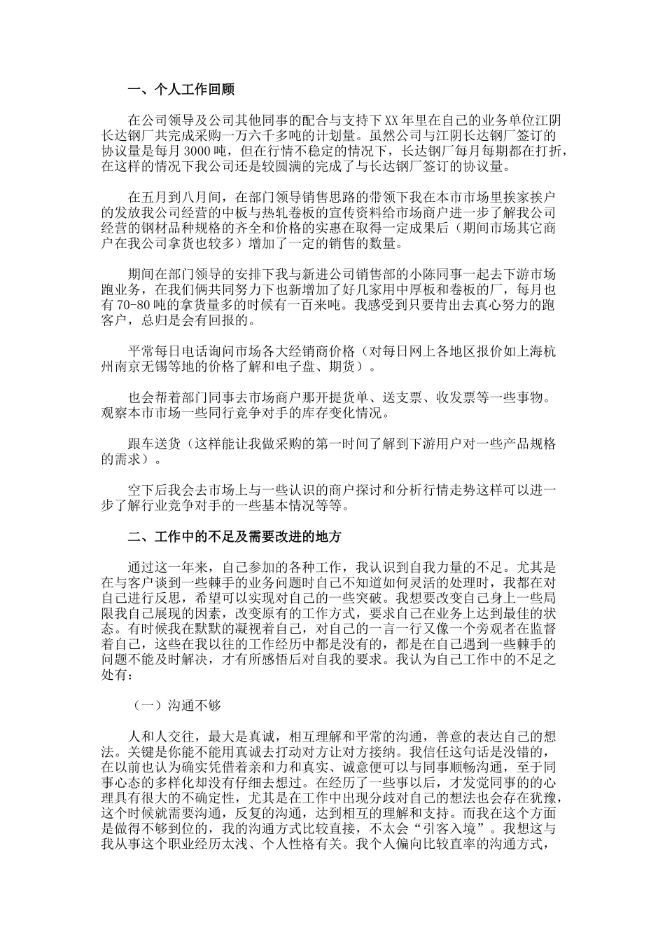部门年度工作总结52222_第3页