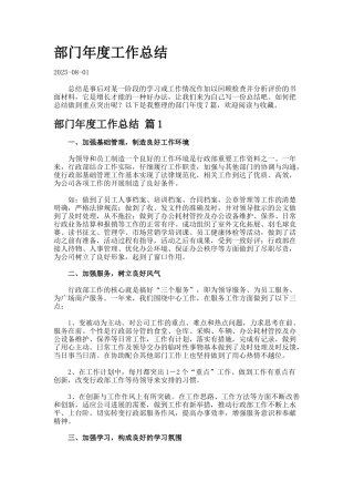 部门年度工作总结52222