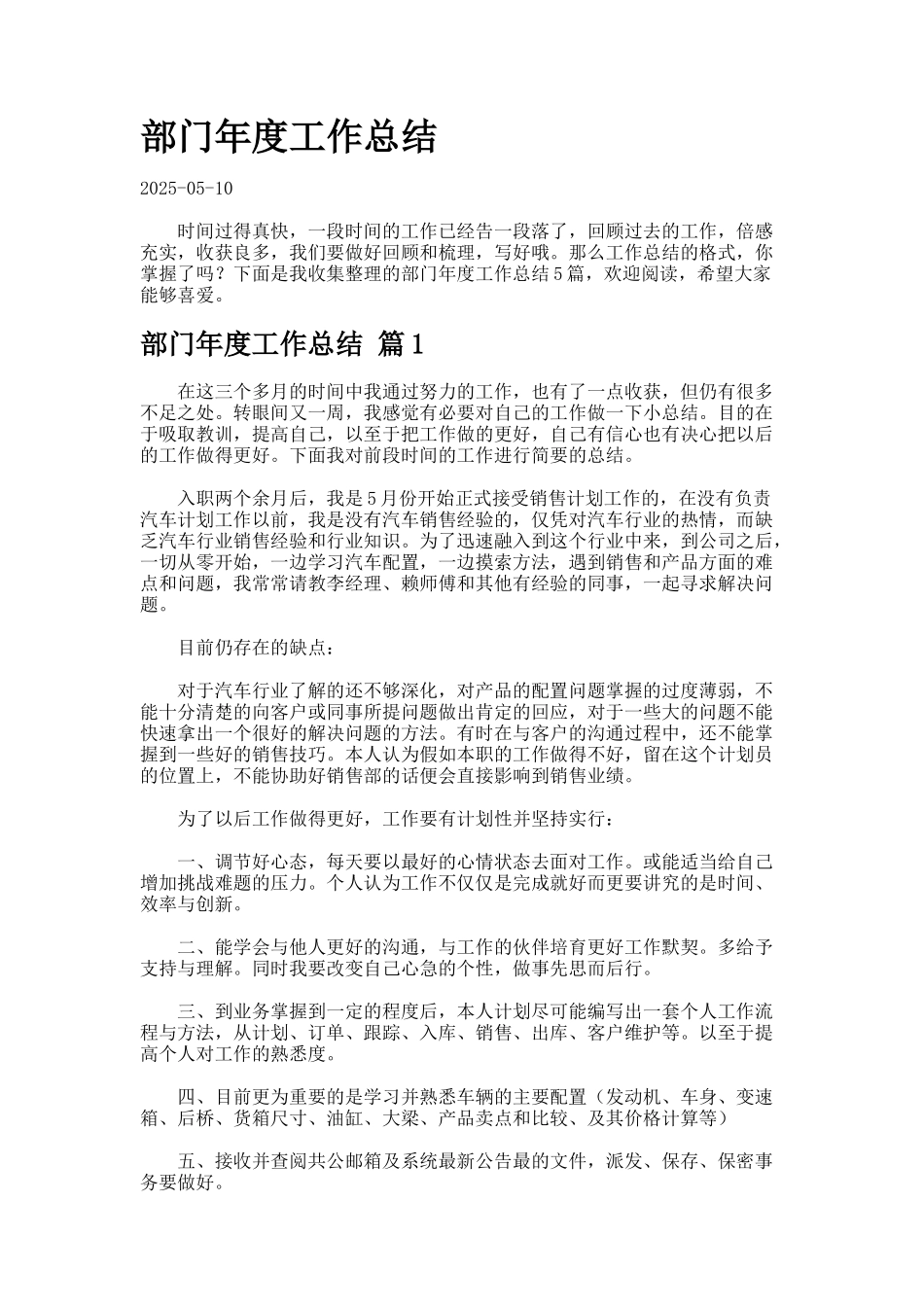 部门年度工作总结2224_第1页