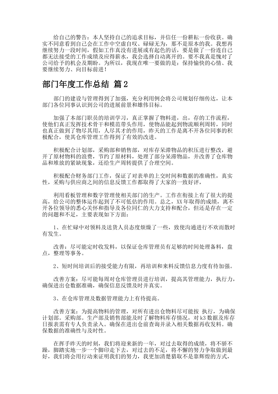 部门年度工作总结2224_第2页