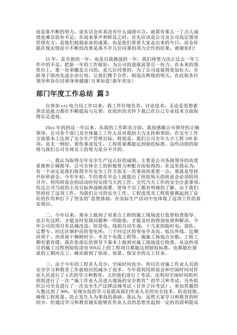 部门年度工作总结2224_第3页