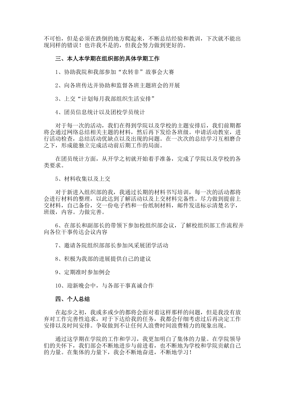 部门年度工作总结14_第2页