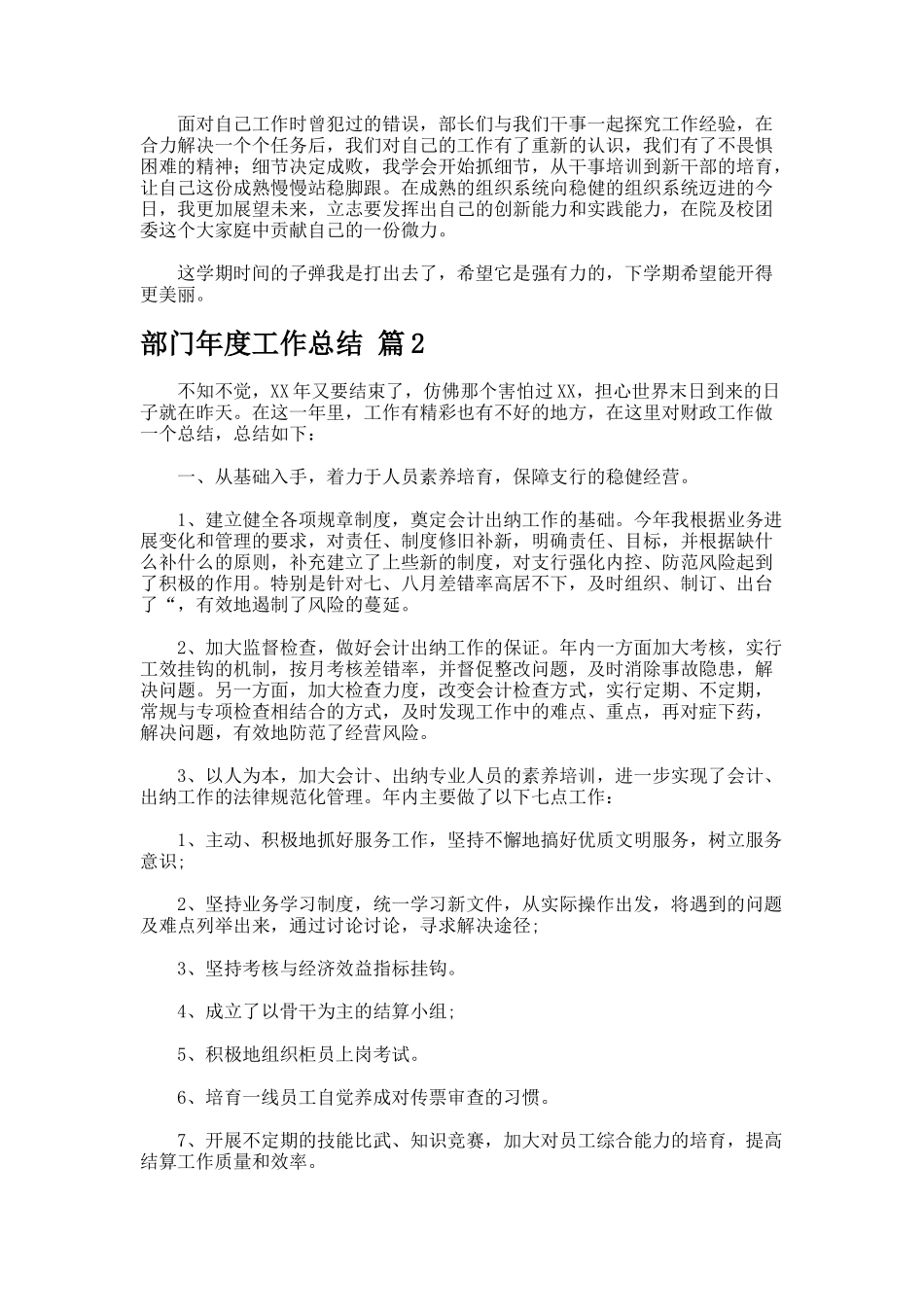 部门年度工作总结14_第3页