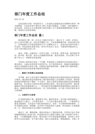 部门年度工作总结14