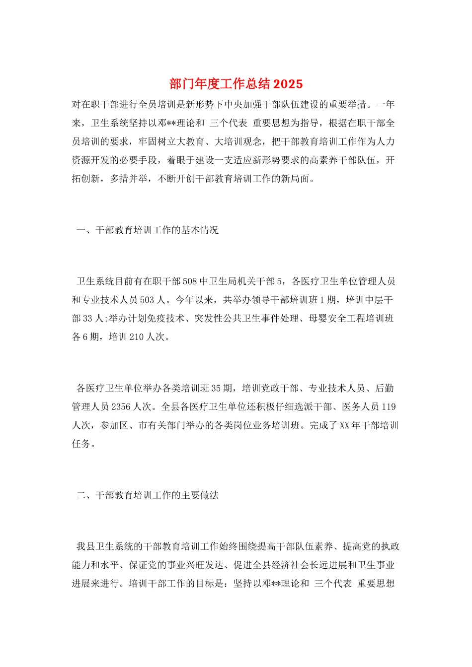 部门年度工作总结2025_第1页