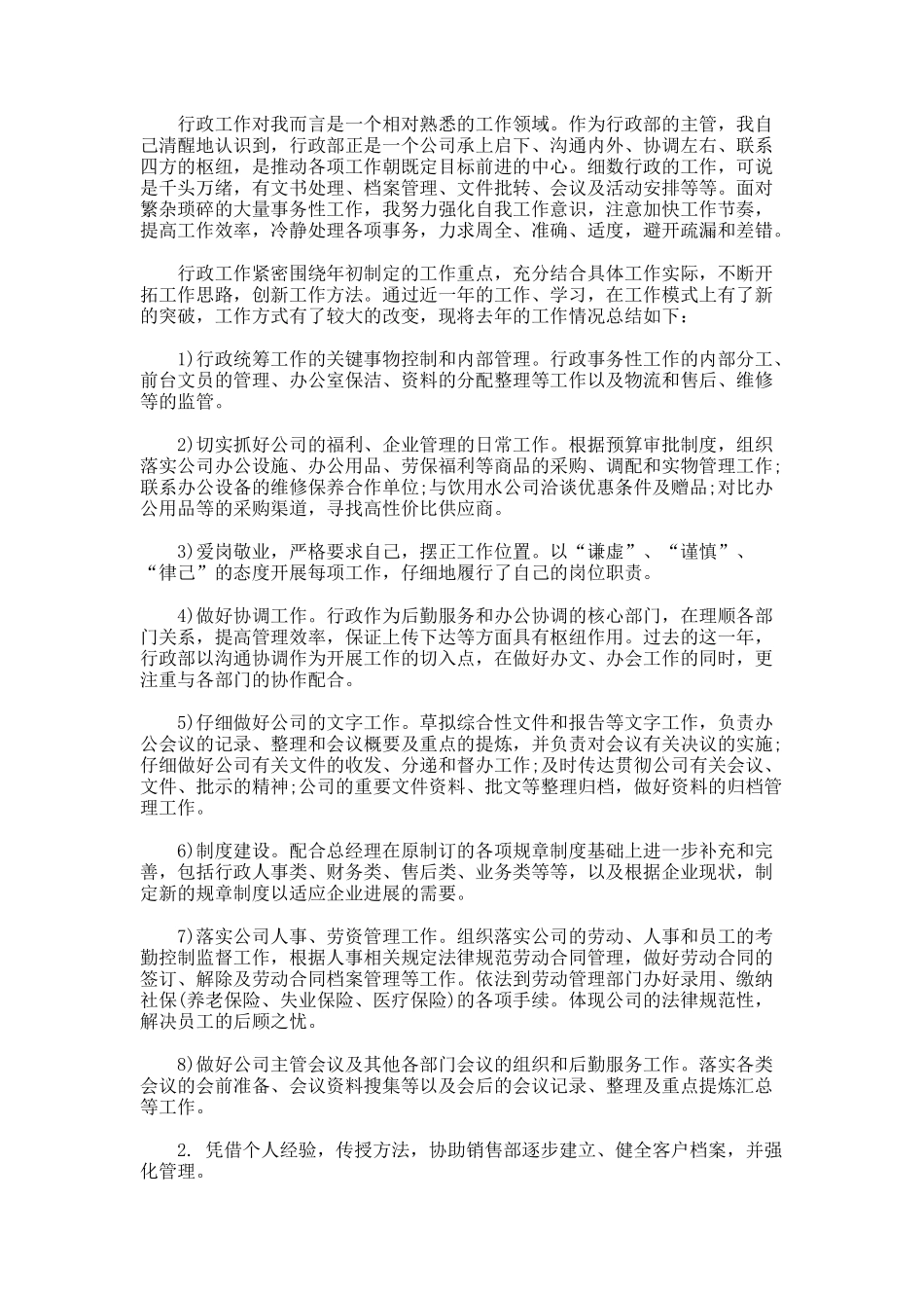 部门年度工作总结525_第2页