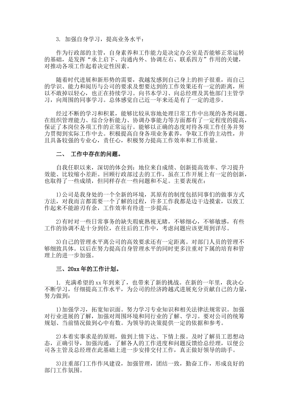 部门年度工作总结525_第3页