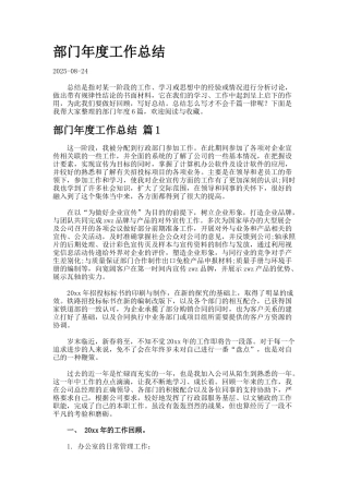 部门年度工作总结525