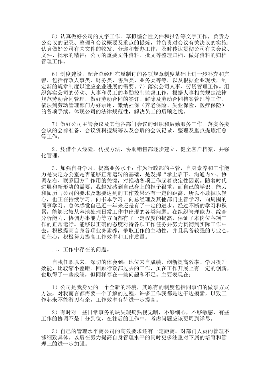 部门年度工作总结526_第2页