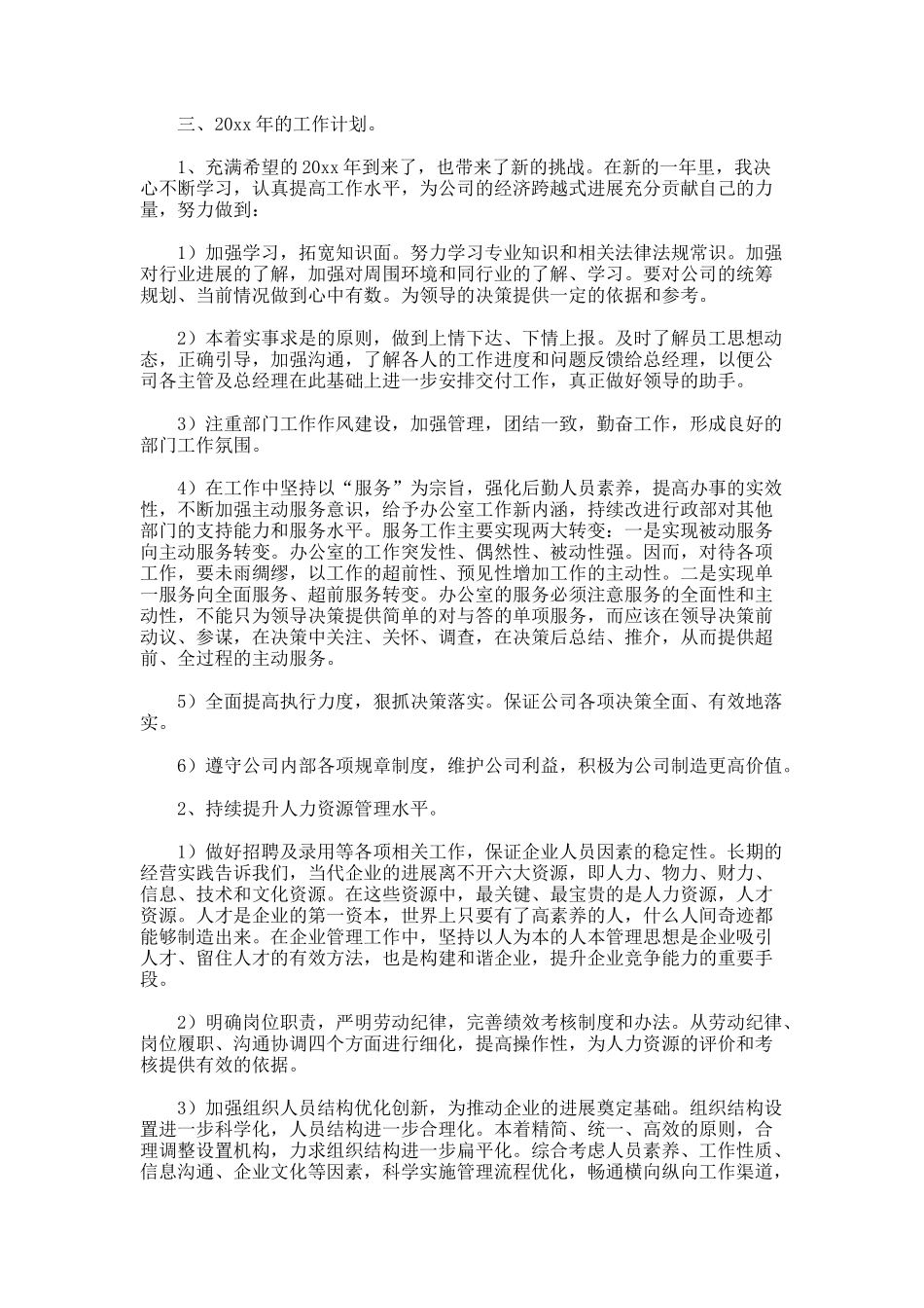 部门年度工作总结526_第3页