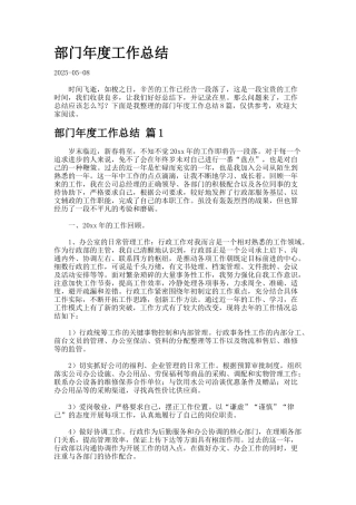 部门年度工作总结526