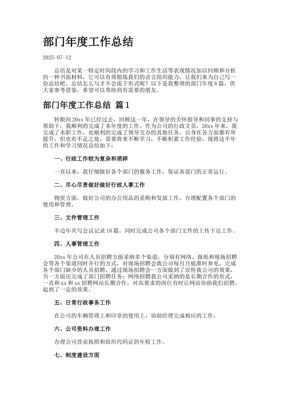部门年度工作总结224_第1页