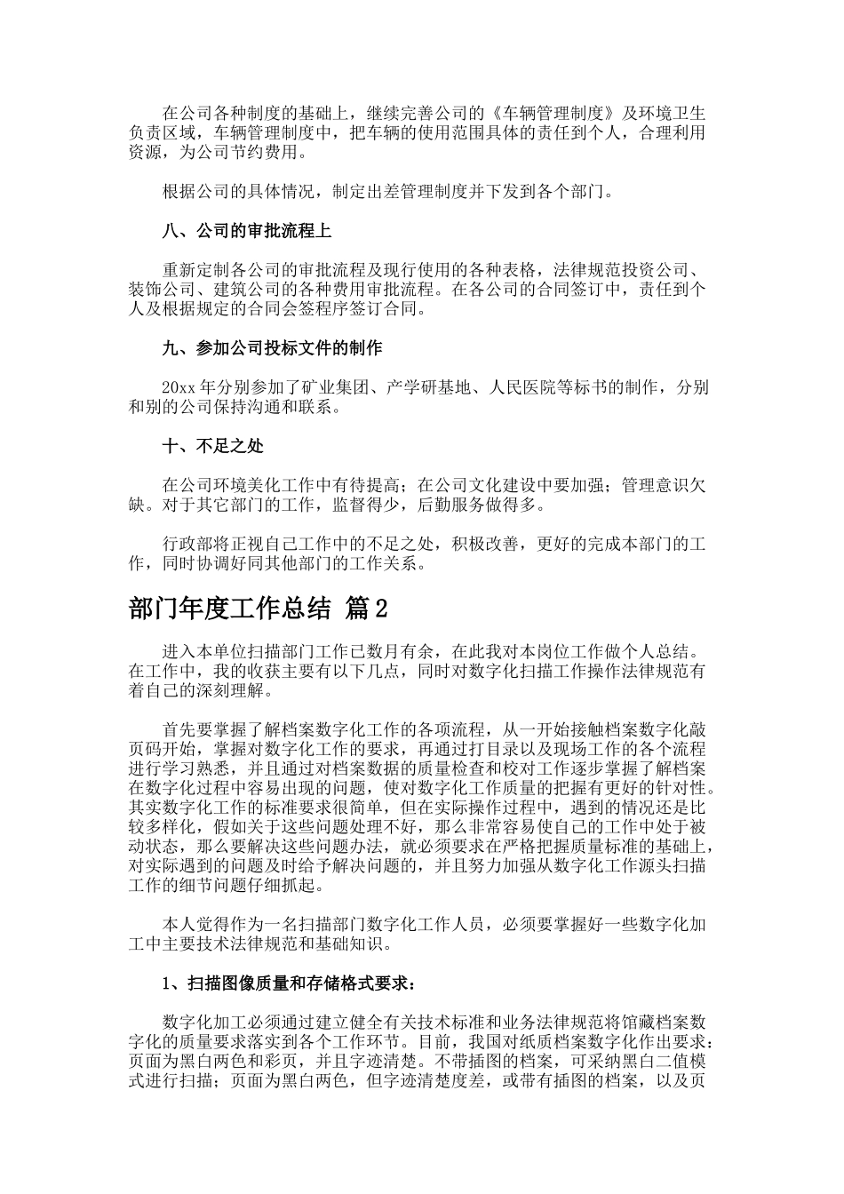 部门年度工作总结224_第2页