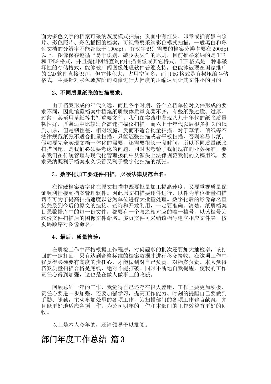 部门年度工作总结224_第3页