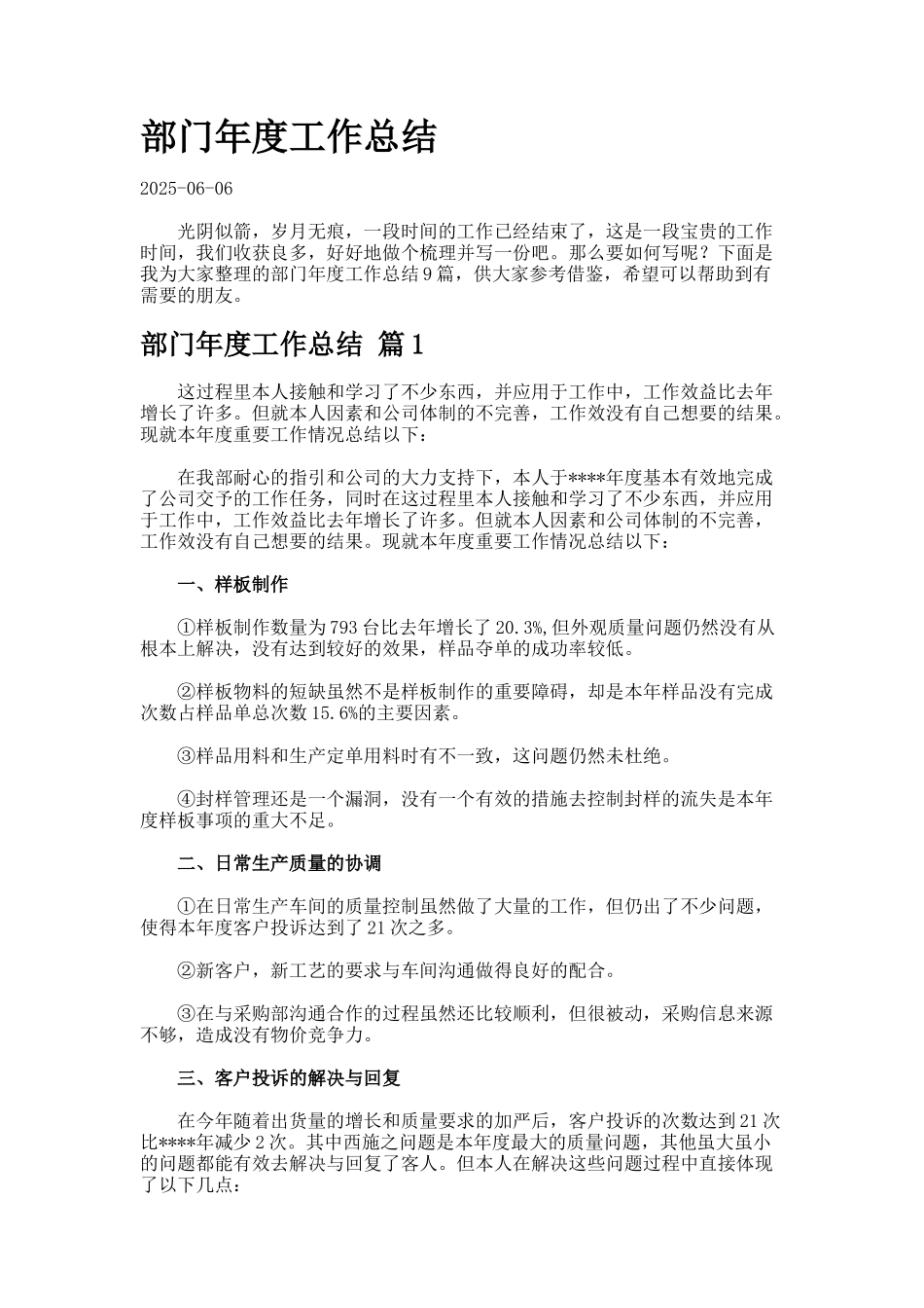 部门年度工作总结722_第1页