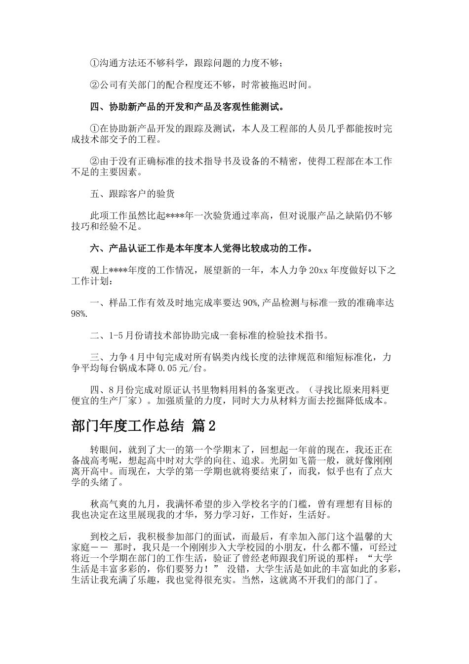 部门年度工作总结722_第2页