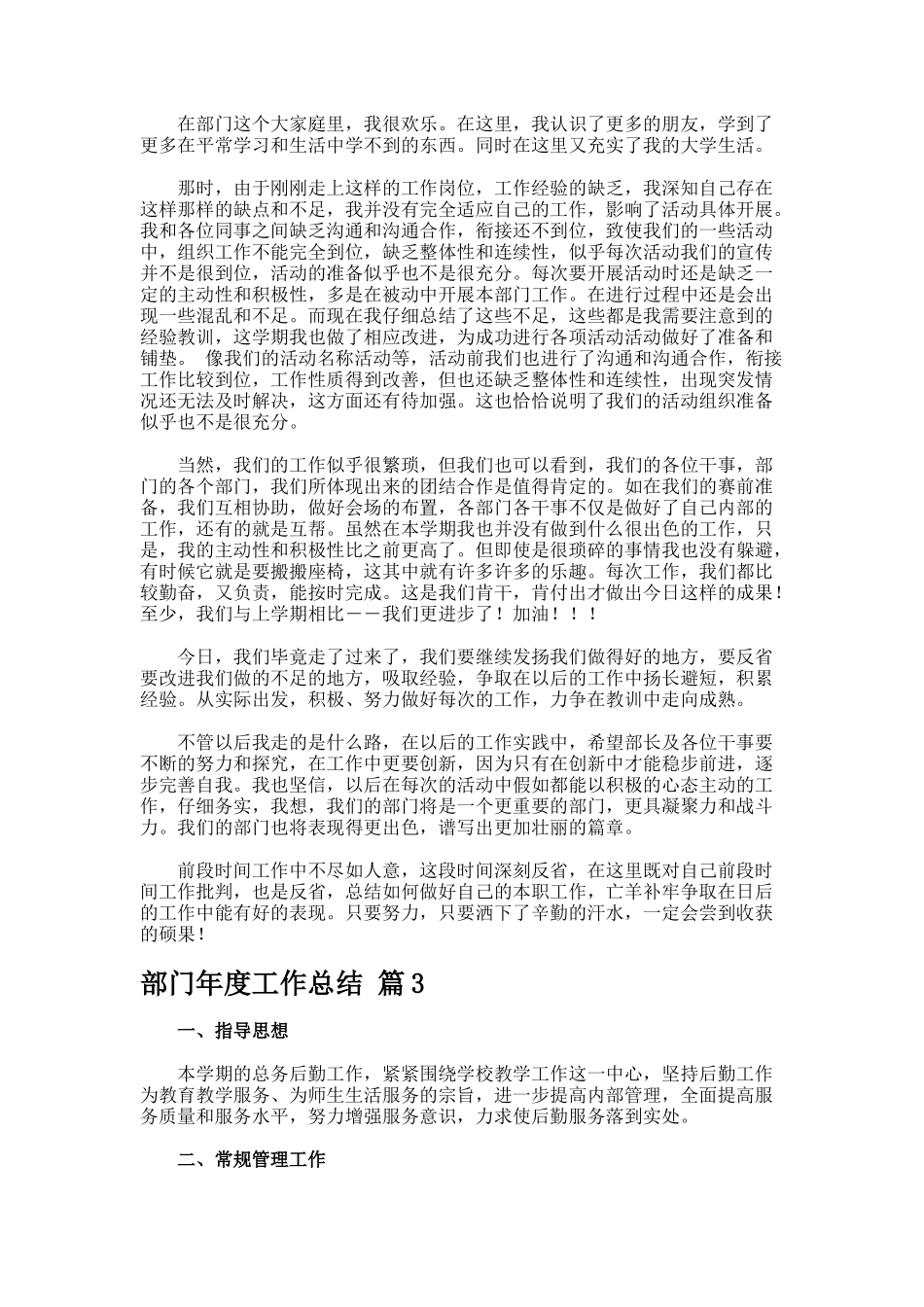 部门年度工作总结722_第3页