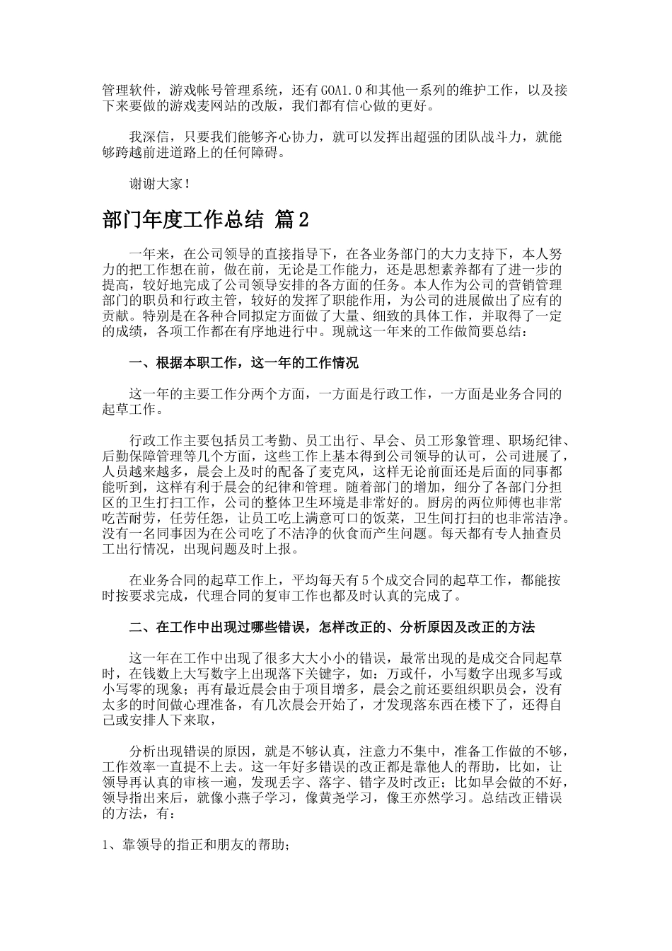 部门年度工作总结9.424_第2页