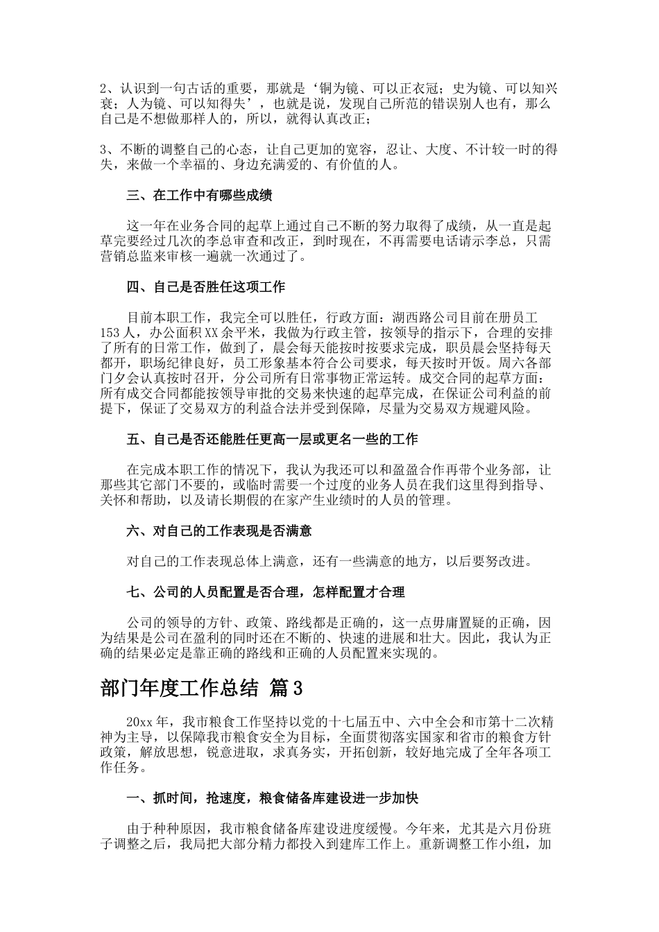 部门年度工作总结9.424_第3页