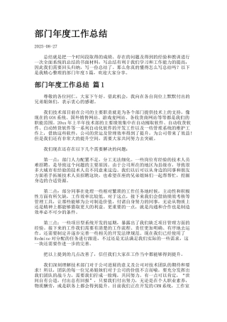 部门年度工作总结9.424