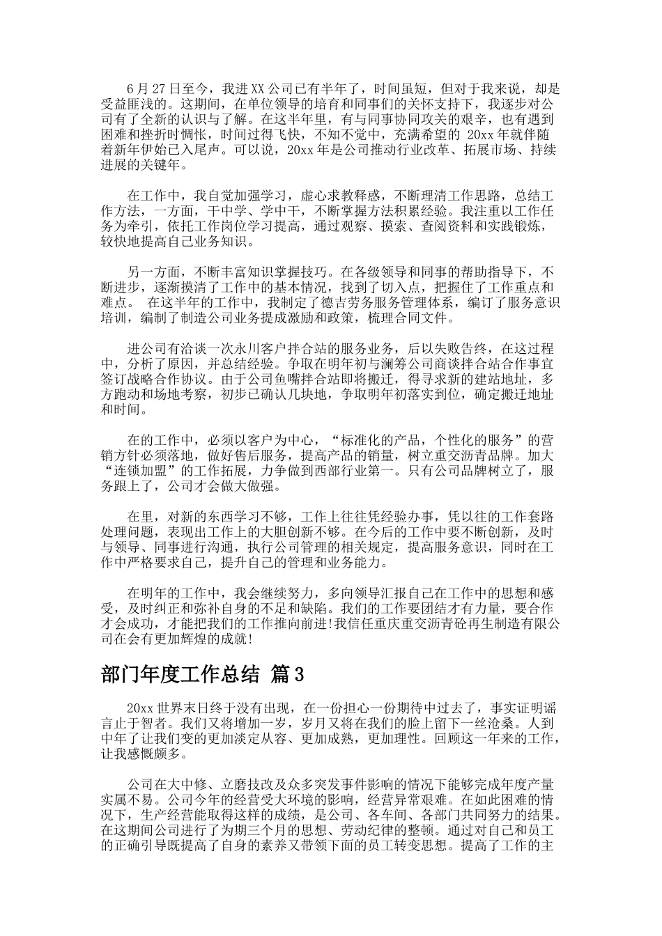 部门年度工作总结9.63_第2页