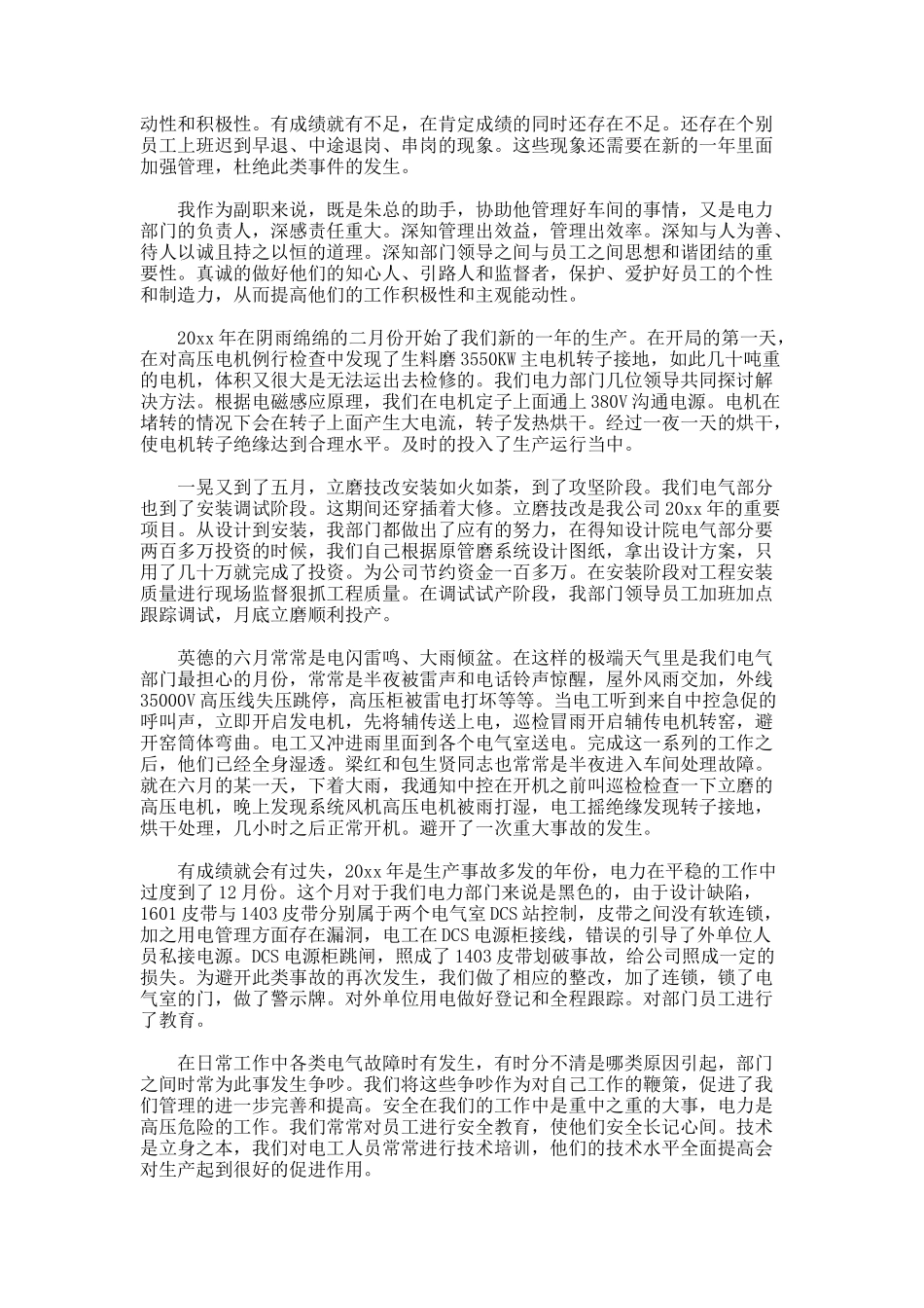 部门年度工作总结9.63_第3页
