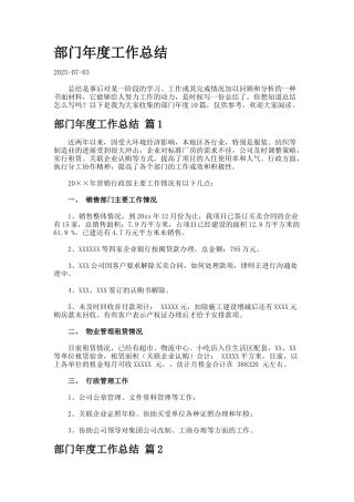 部门年度工作总结9.63