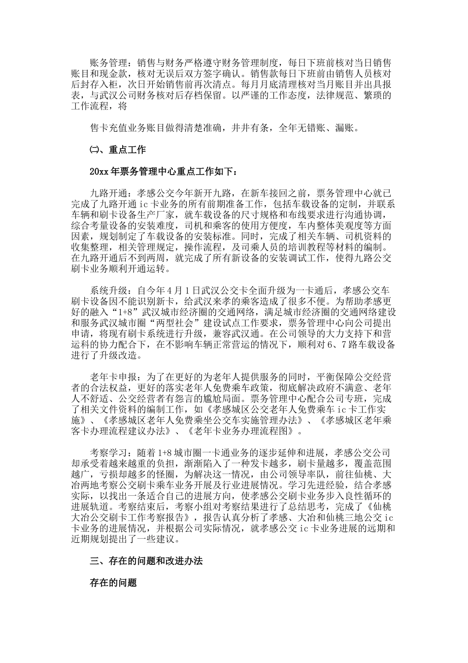 部门年度工作总结91_第2页