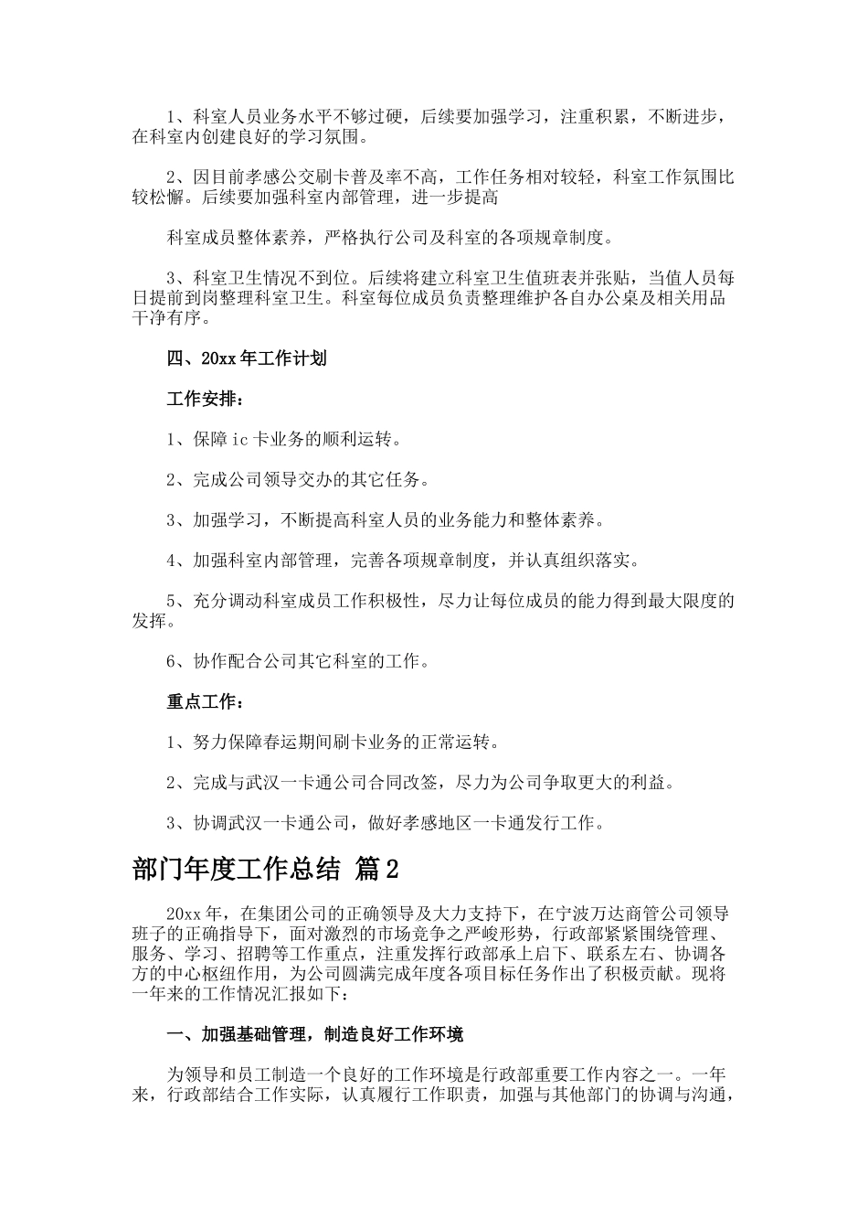 部门年度工作总结91_第3页