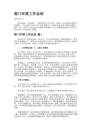 部门年度工作总结91