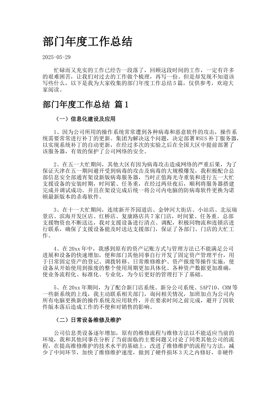 部门年度工作总结9.92_第1页