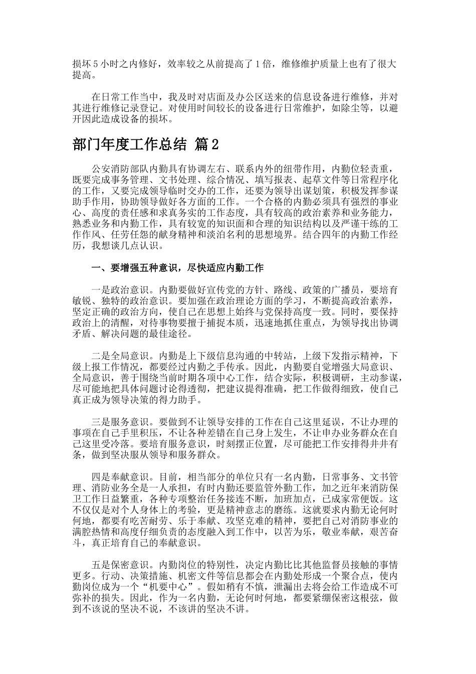 部门年度工作总结9.92_第2页