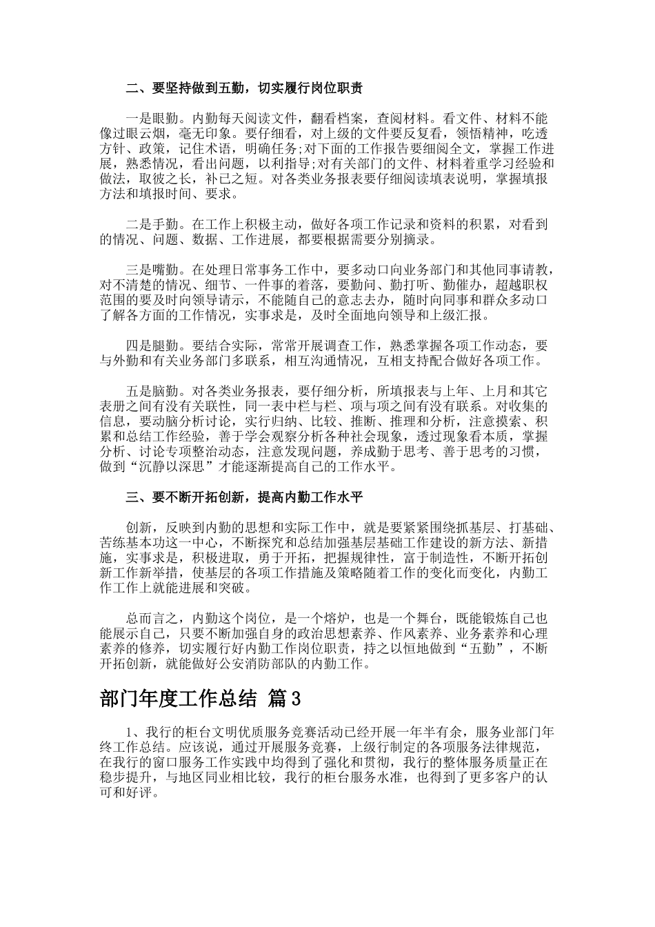 部门年度工作总结9.92_第3页