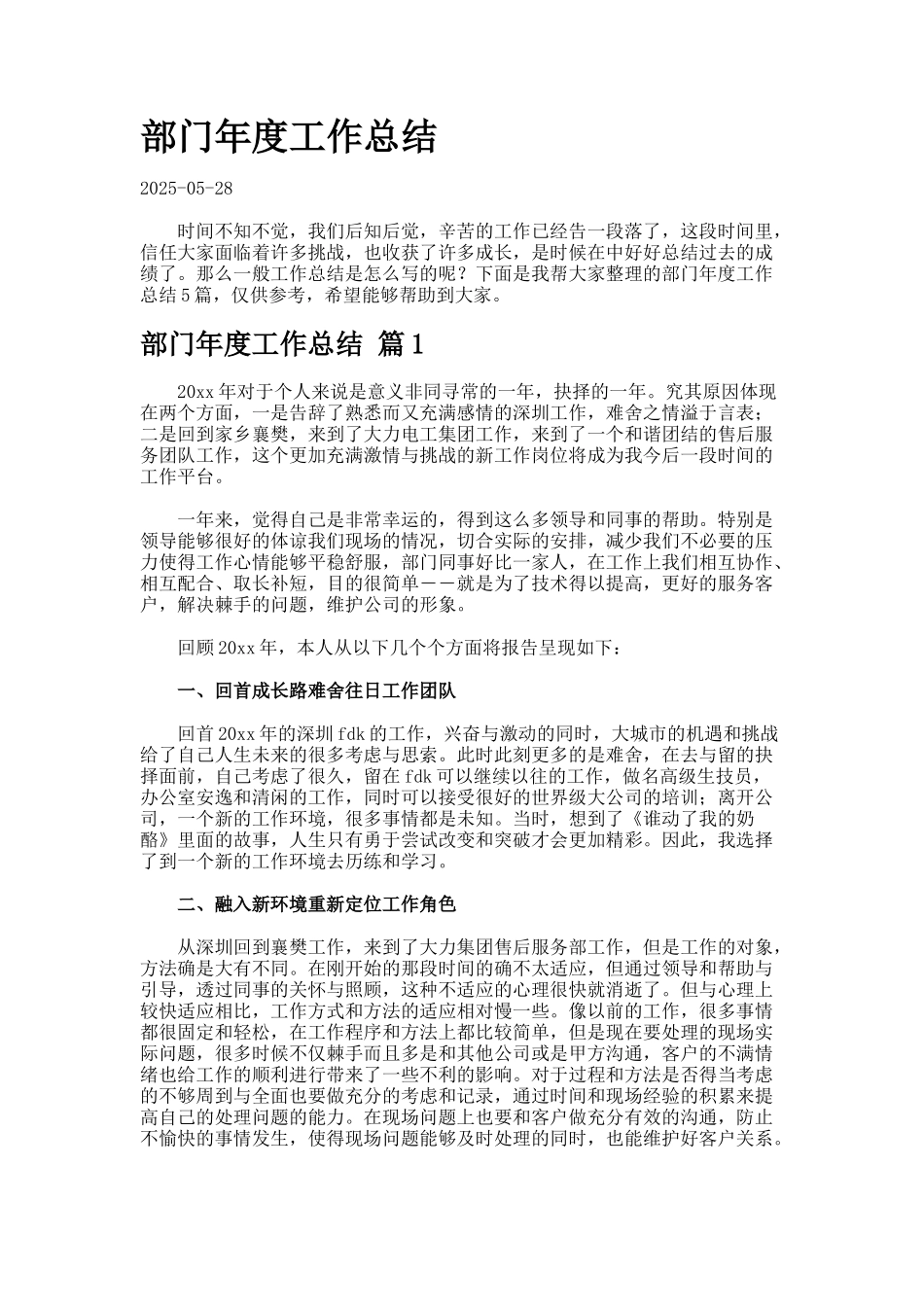 部门年度工作总结9.0_第1页