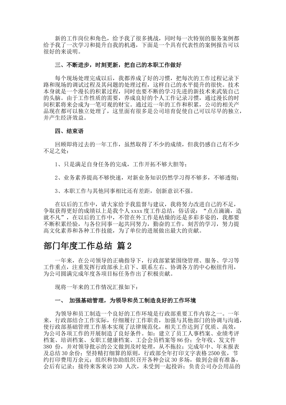 部门年度工作总结9.0_第2页