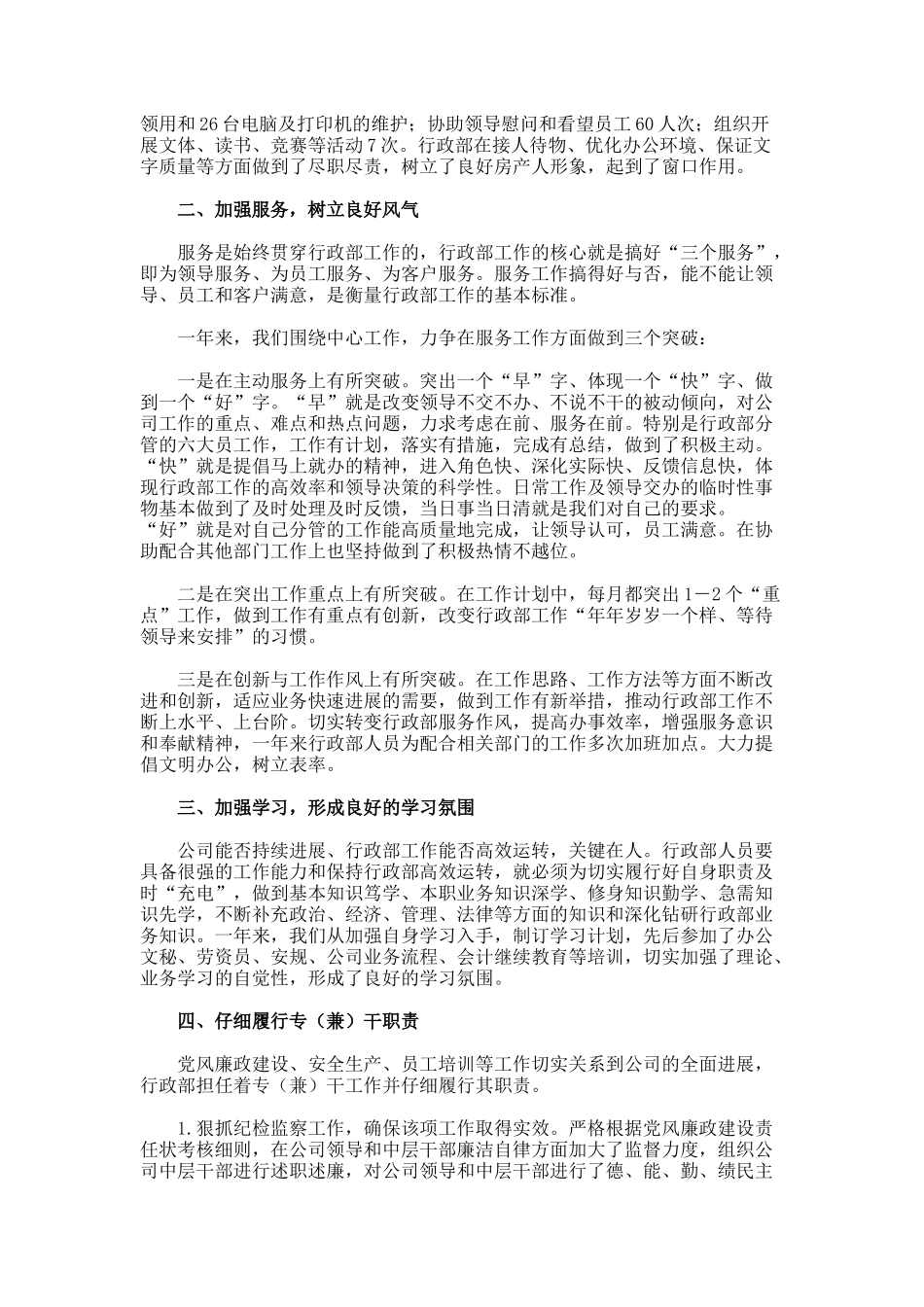 部门年度工作总结9.0_第3页