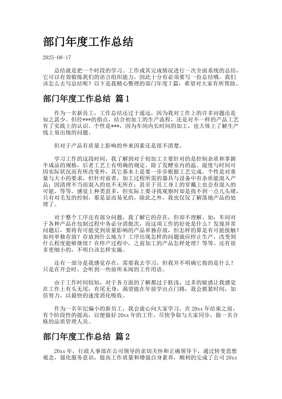 部门年度工作总结56_第1页